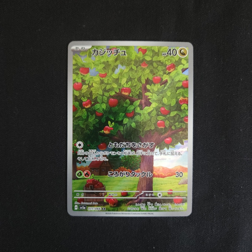 Pokemon Applin Card Japanese Art Rare Crimson Haze 077/066